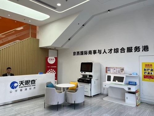 天眼查助力石景山打造国际人才一站式服务平台