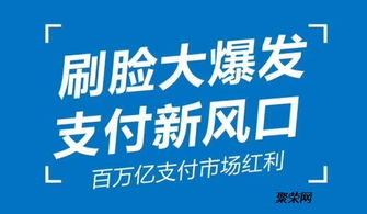 刷脸支付意味着啥