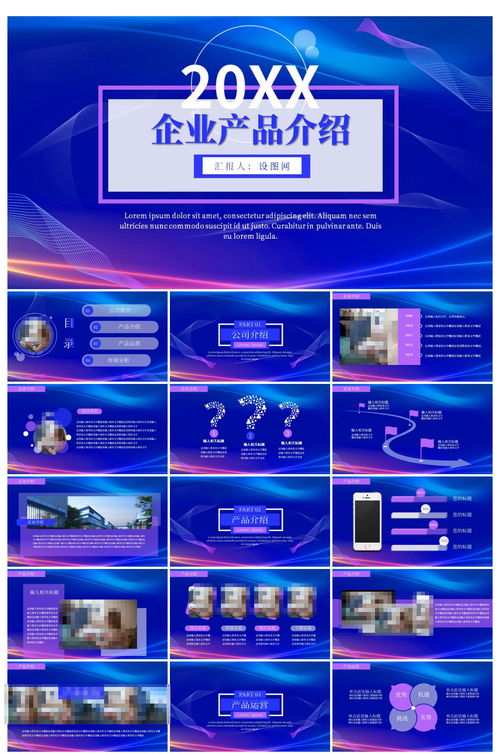 蓝色商务企业产品介绍ppt ppt