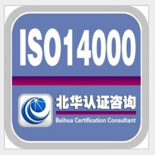 ISO14000环境管理体系认证咨询培训服务_商务服务_世界工厂网