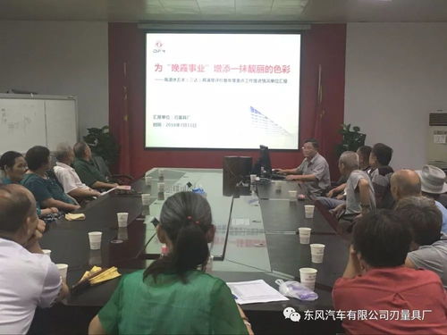 工作质量要由服务对象评价 刃量具厂离退休科组织年中工作汇报会
