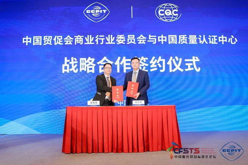 标准化助力服务业高质量发展 中国质量认证中心应邀参加2021年中国国际服务贸易交易会