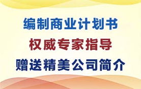 编写上海商业计划书价格 编写上海商业计划书型号规格