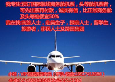 奥克兰特价头等舱 青岛往返公务舱便宜机票怎么订