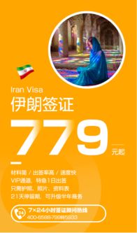 广州送签 伊朗旅游签证 全国受理 特急一个工作日出签 可升级半年多次商务签证 欢迎小窗咨询 24小时vip服务