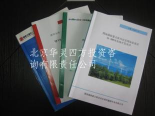 云南昭通立项申请报告|昭通投资咨询 专业可靠_商务服务_世界工厂网