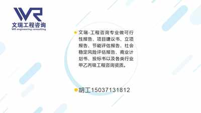 新闻 六盘水写可行性报告公司 通过率高六盘水