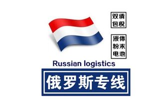柯桥 诸暨工厂出口俄罗斯物流陆运 空运 铁运双清门到门