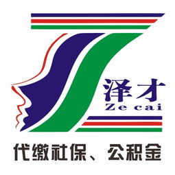 广州泽才生育险代办机构价格 广州泽才生育险代办机构型号规格