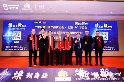 焕新商业 新新向荣 2021广东省商业地产投资协会年会