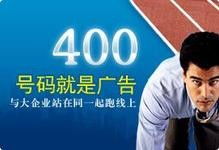 西安400电话优惠办理中供应商 西安泰辉商务咨询服务中心