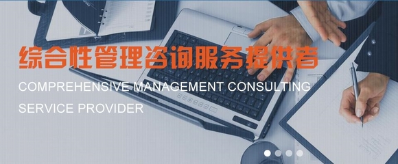商务服务售后服务好的战略管理咨询,行业一流的战略管理咨询|价格,厂家,图片-商虎中国