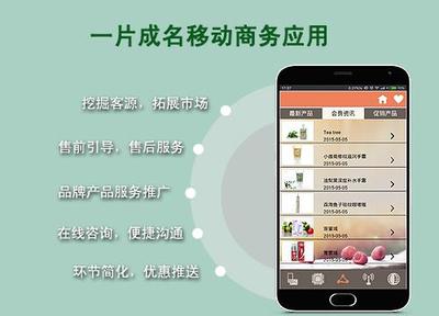 【一片成名移动商务应用为宣萱打造直面消费者的一站式服务平台】价格,厂家,其他商务服务-搜了网