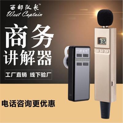 西部队长高端会议政府接待蓝牙式商务讲解器