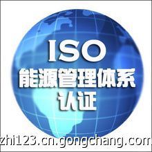 内蒙古地区 iso9001 认证咨询公司_商务服务_世界工厂网