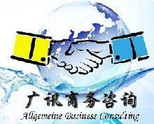 福建商务咨询批发_福建商务咨询供应_商务咨询福建厂家_ - 