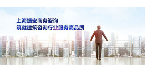江苏资质代办,资质代办,上海振宏