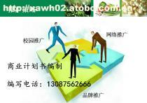 【西安编制农业商业计划书哪家公司质高价优】商业计划书精编,价格,厂家,图片,供应商,商务服务,北京文海经略投资咨询西安分公司 - 供应信息 - 阿土伯交易网