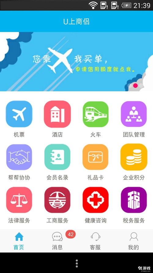 u上商侣安卓下载 u上商侣v1.60最新手机版下载 91手游网
